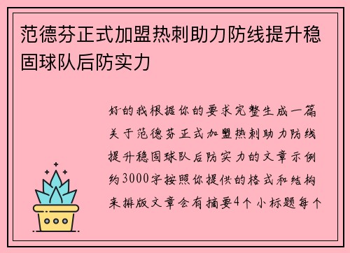 范德芬正式加盟热刺助力防线提升稳固球队后防实力