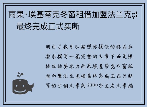 雨果·埃基蒂克冬窗租借加盟法兰克福最终完成正式买断