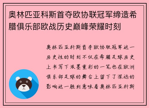 奥林匹亚科斯首夺欧协联冠军缔造希腊俱乐部欧战历史巅峰荣耀时刻 奥林匹亚科斯首夺欧协联冠军缔造希腊俱乐部欧战历史巅峰荣耀时刻