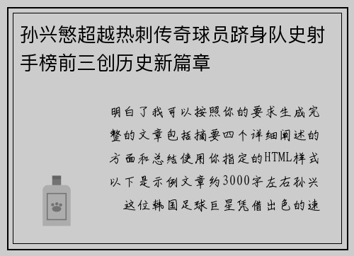 孙兴慜超越热刺传奇球员跻身队史射手榜前三创历史新篇章 孙兴慜超越热刺传奇球员跻身队史射手榜前三创历史新篇章
