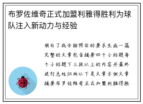 布罗佐维奇正式加盟利雅得胜利为球队注入新动力与经验 布罗佐维奇正式加盟利雅得胜利为球队注入新动力与经验