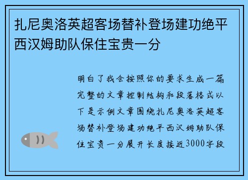 扎尼奥洛英超客场替补登场建功绝平西汉姆助队保住宝贵一分 扎尼奥洛英超客场替补登场建功绝平西汉姆助队保住宝贵一分