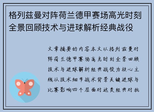 格列兹曼对阵荷兰德甲赛场高光时刻全景回顾技术与进球解析经典战役 格列兹曼对阵荷兰德甲赛场高光时刻全景回顾技术与进球解析经典战役