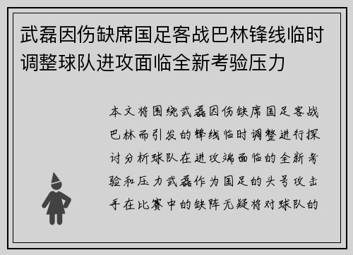 武磊因伤缺席国足客战巴林锋线临时调整球队进攻面临全新考验压力 武磊因伤缺席国足客战巴林锋线临时调整球队进攻面临全新考验压力