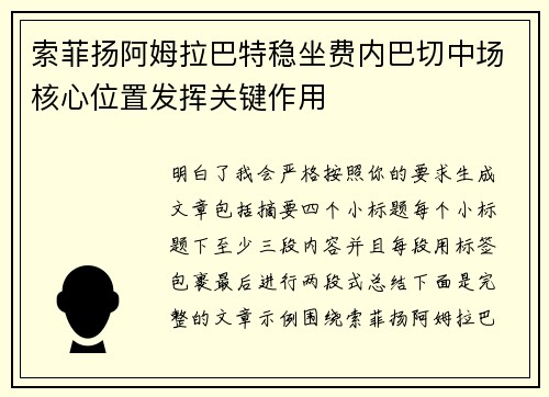索菲扬阿姆拉巴特稳坐费内巴切中场核心位置发挥关键作用 索菲扬阿姆拉巴特稳坐费内巴切中场核心位置发挥关键作用