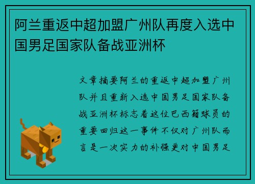 阿兰重返中超加盟广州队再度入选中国男足国家队备战亚洲杯